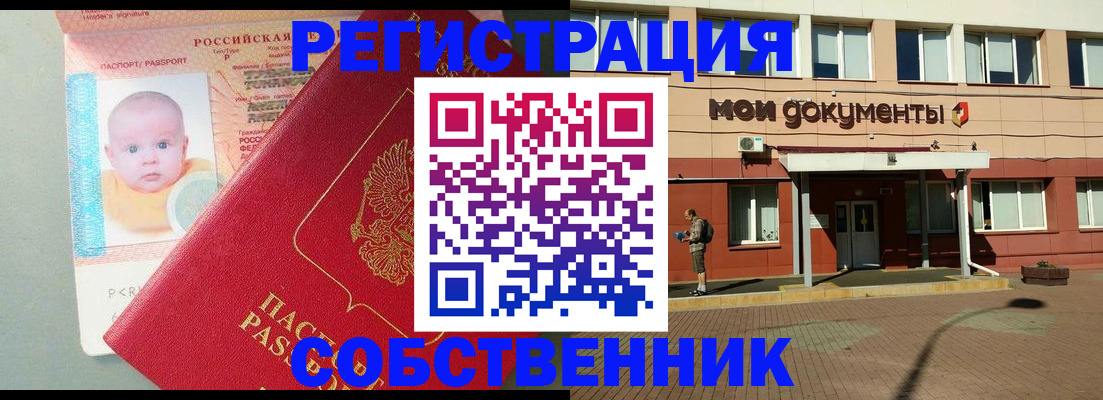 временная регистрация собственник в Губахе