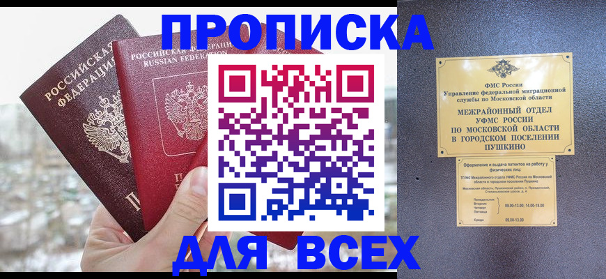 прописка в квартире в Губахе